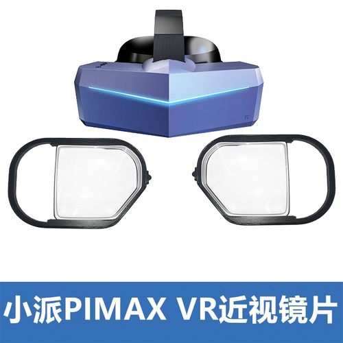小派PIMAX 5K8KX+VISION近视眼镜片框散光远视非球面树脂个人定制