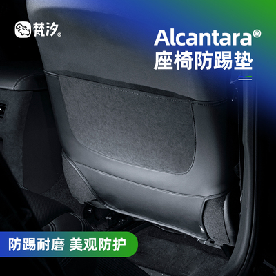梵汐适用凯迪拉克CT5座椅防踢垫改装内饰用品车载车内装饰配件