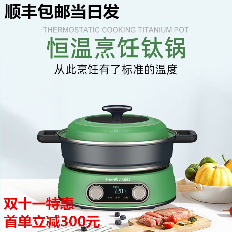 尚才恒温烹饪纯钛炒锅家用多功能无涂层不粘锅煮炒炖煎火锅料理机