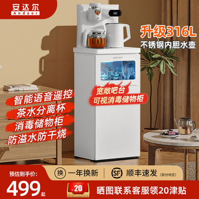 安达尔语音茶吧机2024新款家用全自动饮水机下置水桶带消毒一体机
