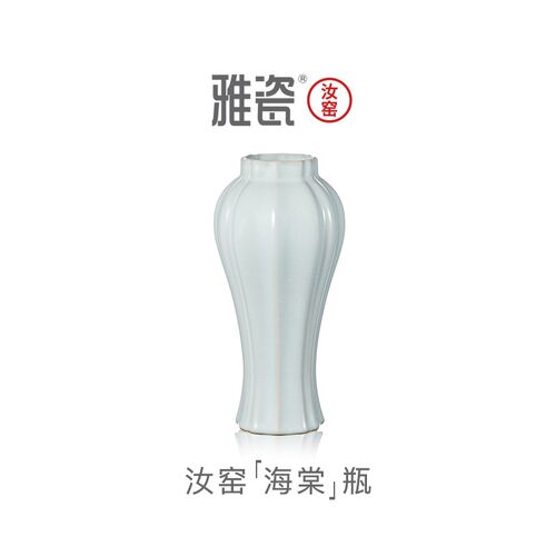 雅瓷 汝窑海棠瓶  陶瓷花瓶家用客厅茶几餐桌摆件鲜花插花花器