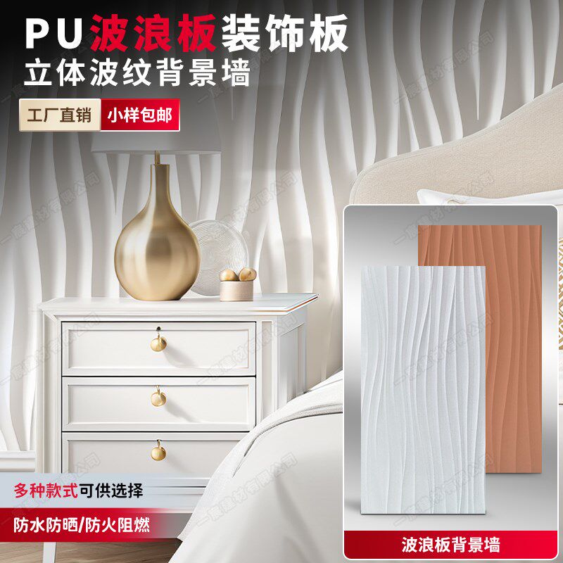 PU波浪板3D几何板立体艺术砖文化石轻质石皮背景墙轻质材料波浪板