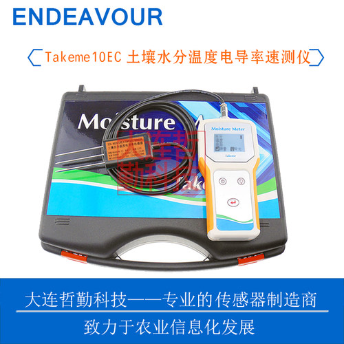 土壤温湿度电导率速测仪,土壤水分温度EC值快速检测仪器