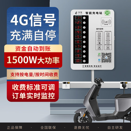 物业小区电瓶车充电桩刷卡投币电器电动车智能充电站扫码充电插座