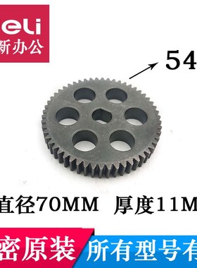 科密碎纸机齿轮 科密 c-8868碎纸机配件 科密OCM 齿轮 54齿