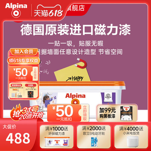 Alpina阿尔贝娜德国进口磁力漆黑板墙贴磁性家用可擦写画画涂鸭墙