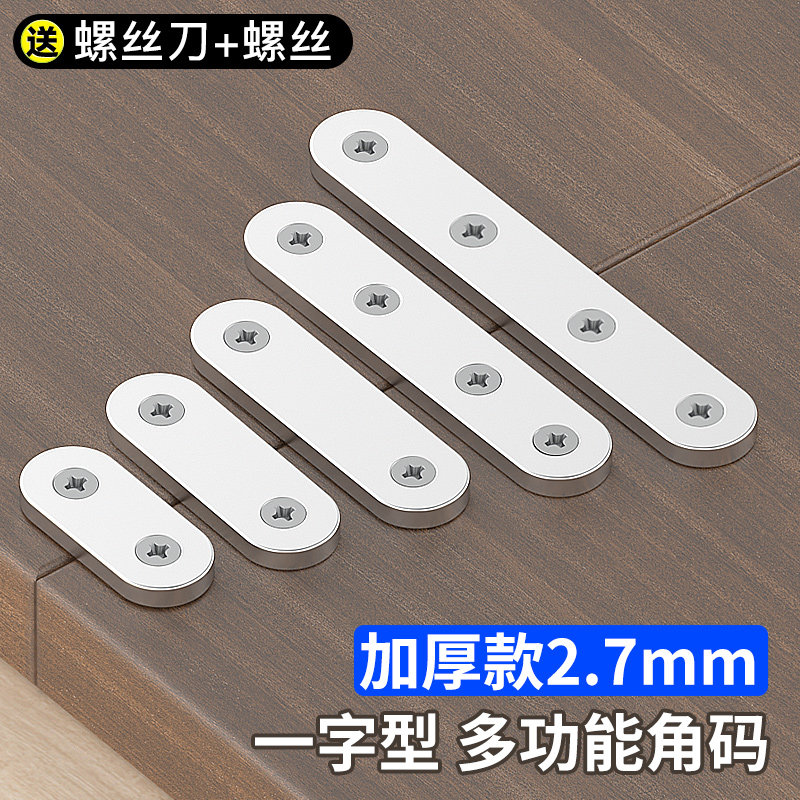 一字型多功能角码不秀刚加强家居金属7弯角扣铁片钢方形外包角码
