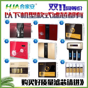 RO75 E超滤能量机HJA 500A 合家安净水器滤芯冷一体机HJA