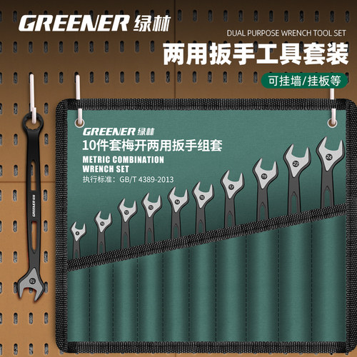 绿林两用扳手工具套装开口梅花10号小扳手加长组合13扳手工具大全