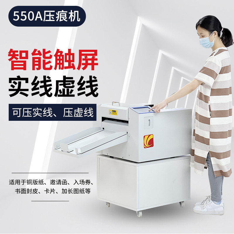 荣大550A全自动进纸数码电动压痕机350A虚线封面压线机A3高速折痕