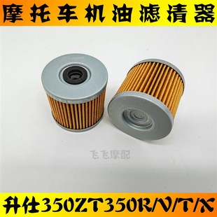 VX机油滤芯GK350滤清器机滤 适用升仕350机油格ZT350R
