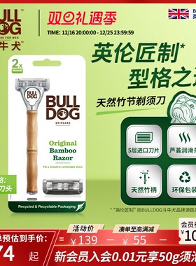 Bulldog/斗牛犬竹节剃须刀男士手动刮胡刀剃胡刀专用刮刀修面刀