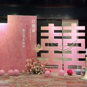 订婚宴布置装饰粉色KT板背景墙定亲摆件用品大全场景素材气球摆台