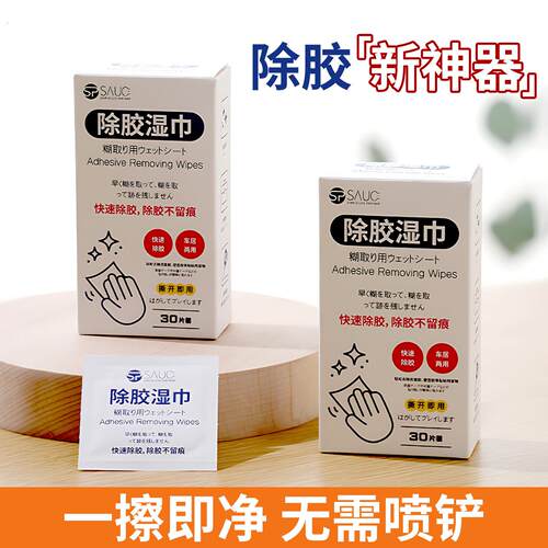 强力除胶湿巾万能家用多功能去胶用品神器玻璃双面胶不干胶清洁剂