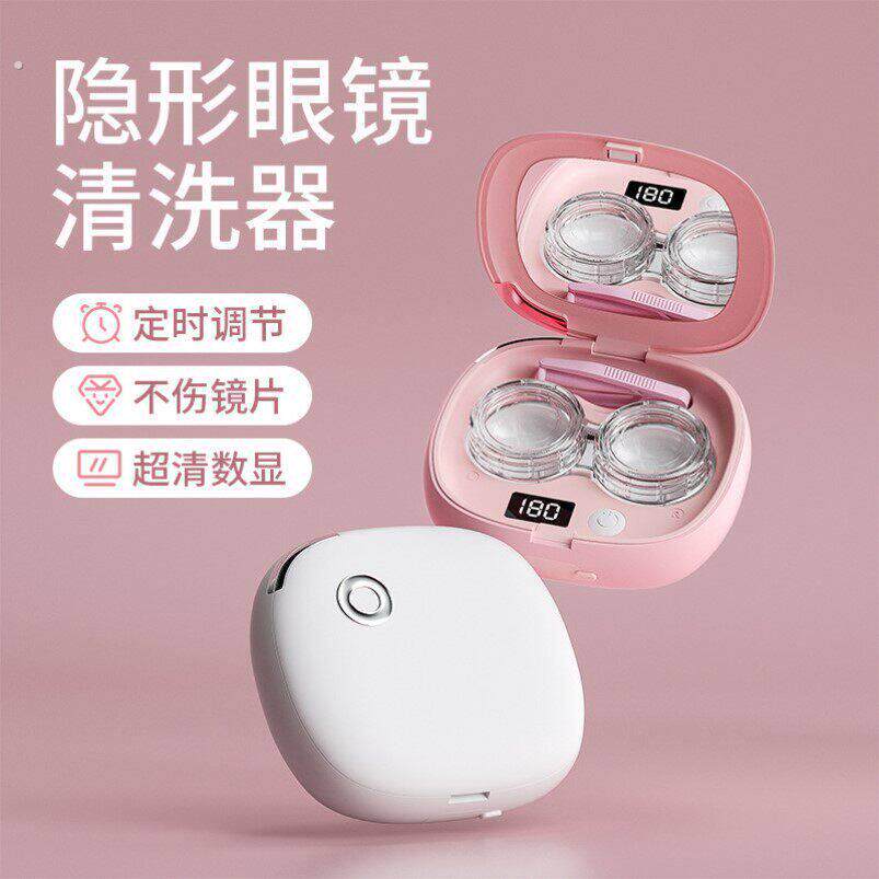 隐形眼镜清洗器美瞳盒子自动清洁护理盒便携收纳盒超声波电动清理