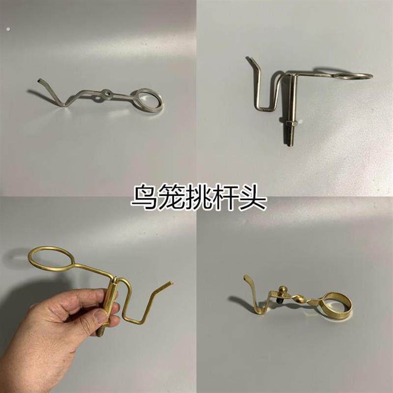 鸟笼扁担挑鸟笼挑杆头鸟笼挂杆黄铜挑杆头白钢挑杆头不锈钢挑杆头
