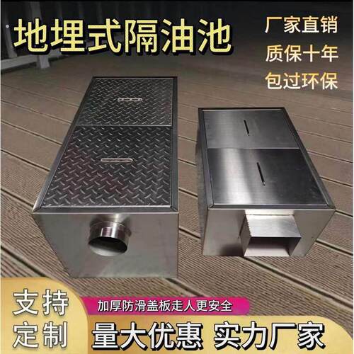 304不锈钢地埋式隔油池地沟式油水分离器饭店餐饮厨房隔油池