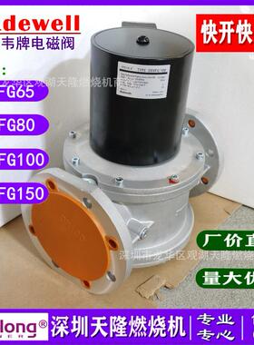 加拿大Madewelle美德韦牌DEVFG65 80 100 150快开快关燃气电磁阀