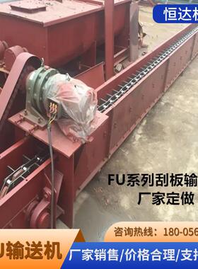 FU150-600全系列输送机刮板机 源头厂家 厂价出货 质优价美