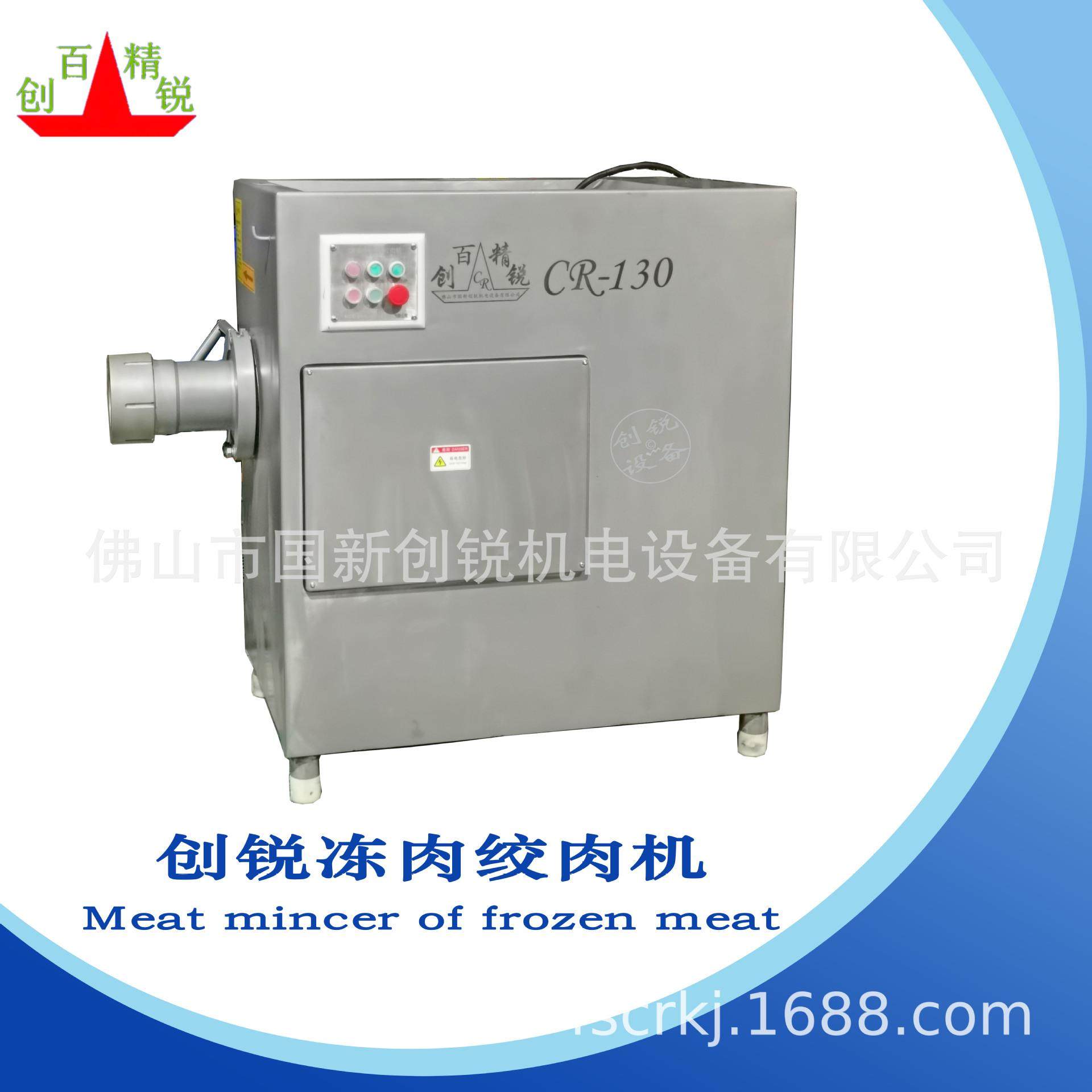 冻肉绞肉机 佛山创锐CR-130型绞肉机 香肠馅包子肉馅粉碎加工机器,清洗/食品/商业设备,肉制品加工设备,淘宝优惠券,粉丝福利购,淘宝优惠卷