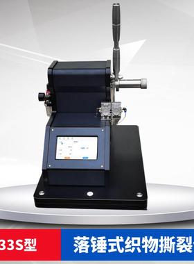 YG033S数字式织物撕裂仪触摸屏 落锤式织物撕裂仪