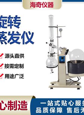 实验室用防爆旋转蒸发仪 10L50L浓缩提纯蒸馏蒸发器 海奇仪器