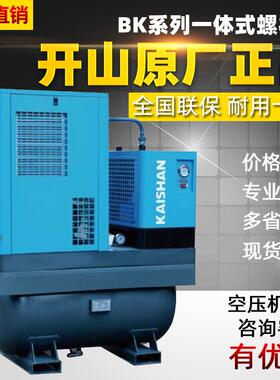 开山空压机一体式螺杆BKX7.5-8/10/13公斤激光机专用打气泵节能