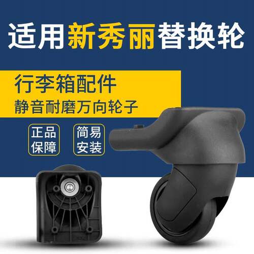 适用SamsoniteV97/V79行李箱轮子替换拉杆箱万向轮配件轮子宏盛A7