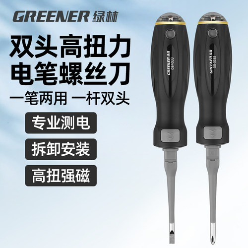 绿林验电笔电工专用测断线多功能智能感应验试电两用十字一字验电