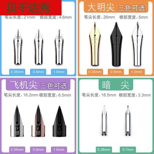 优尚英雄毕加索916 M06 M16钢笔笔尖损坏更换0.5飞机尖0.35替换通