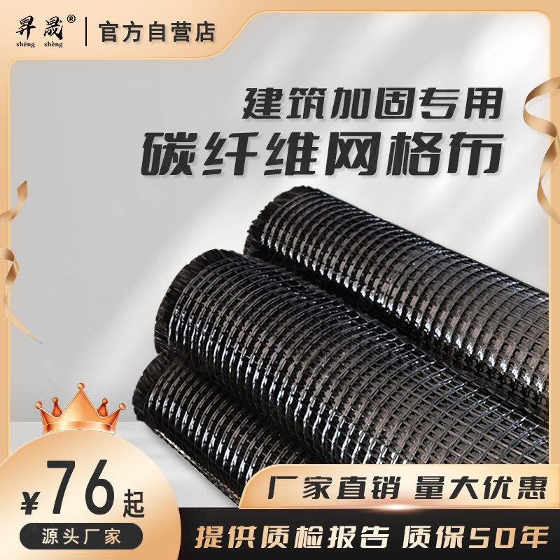 昇晟碳纤维网格布建筑加固专用材料修补缝防裂墙体加固网格布,基础建材,基础材料,淘宝优惠券,粉丝福利购,淘宝优惠卷