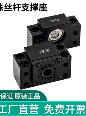 滚珠丝杆支撑座BK12丝杠BF10/EK20/EF/FK25/FF螺杆轴承固定座