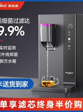 惠而浦台式净饮机直饮小巧便捷即热饮水机过滤净水器一体机