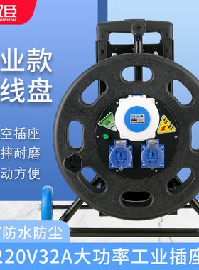 IP67高防水防尘32A大功率移动电缆盘绕线盘卷线盘线缆盘拖线盘
