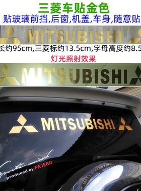 pajero帕杰罗V93 V97车身贴拉花玻璃贴贴纸彩条金色三菱车标改装