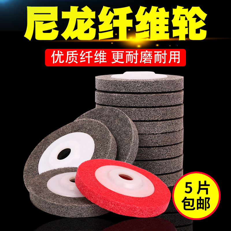 冠锐 角向尼龙轮100不锈钢抛光轮打磨片抛光片角磨片纤维轮拉丝轮,五金/工具,其他机械五金,淘宝优惠券,粉丝福利购,淘宝优惠卷