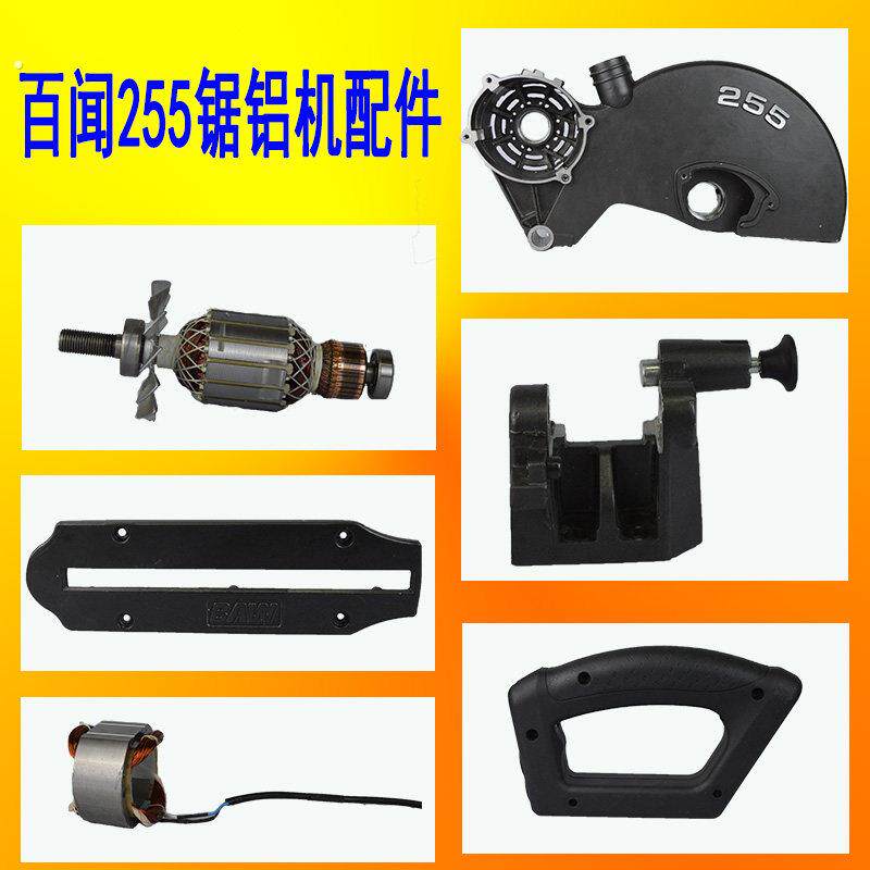 百闻大粤普力马磨康娇子740锯铝机255型材切割机原厂配件定子转子