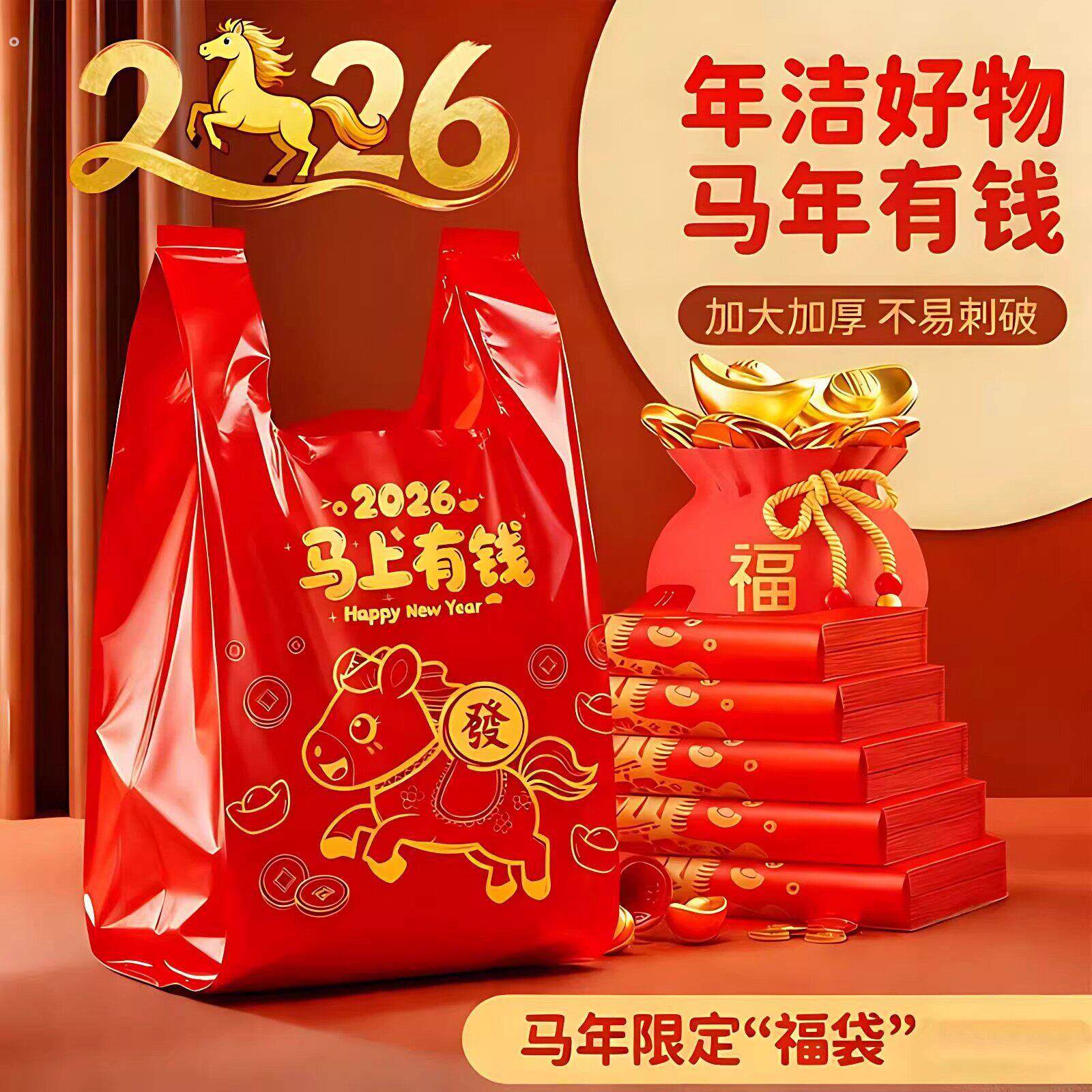 2026新款马上发财中国红手提式背心垃圾袋加厚手提式家用清洁袋