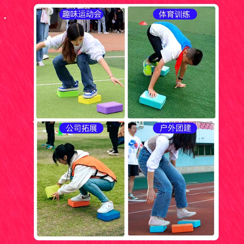摸石过河砖头趣味运动团队活动团建游戏道具户外拓展感统训练器材
