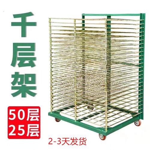 网版印刷加固千层架50层25层折叠干燥架货架置物架对联网格架烘干