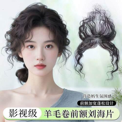无边轻薄刘海假发片女真头顶遮白发量蓬松羊毛卷夏补发片女