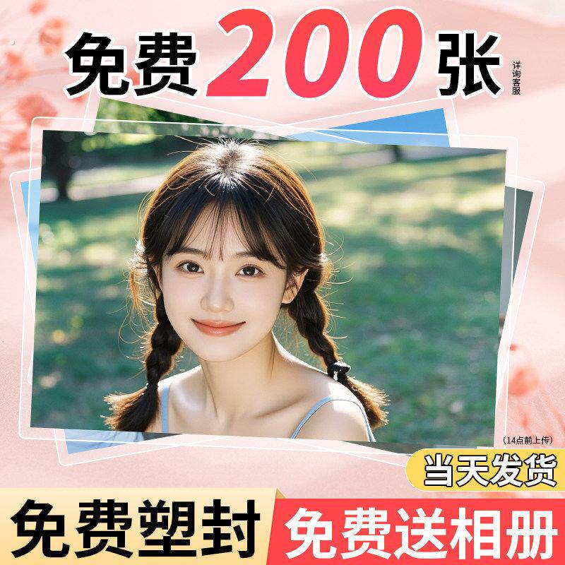照片冲印洗照片手机里的宝宝写真照片相片冲洗打印晒相册高清塑封