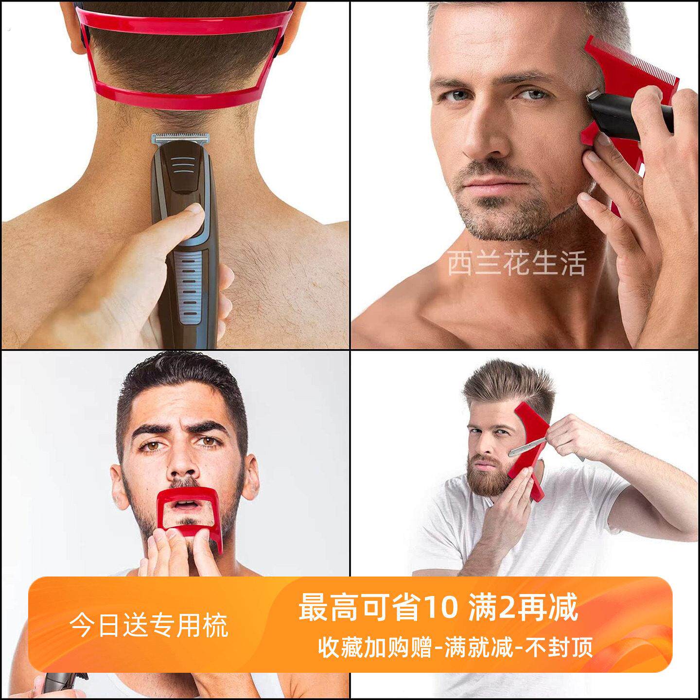 理发神器自己剪胡须脖后颈部鬓角络腮胡修剪轮廓造型器尺模板具梳