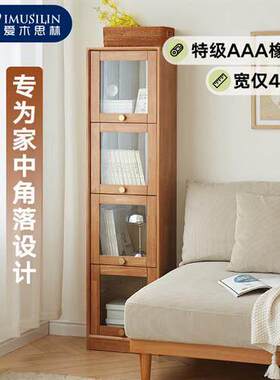 实木书架落地置物架窄柜夹缝收纳柜厨房立柜客厅边角柜40公分书柜