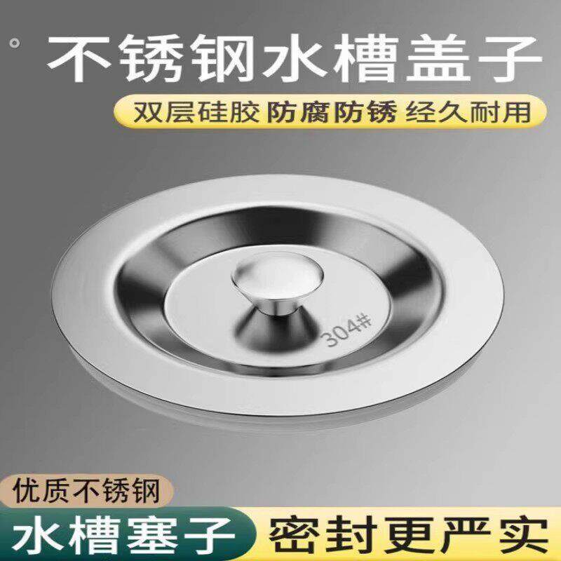 厨房水槽盖子不锈钢过滤网洗菜盆水槽滤网洗碗池封口盖洗碗槽配件