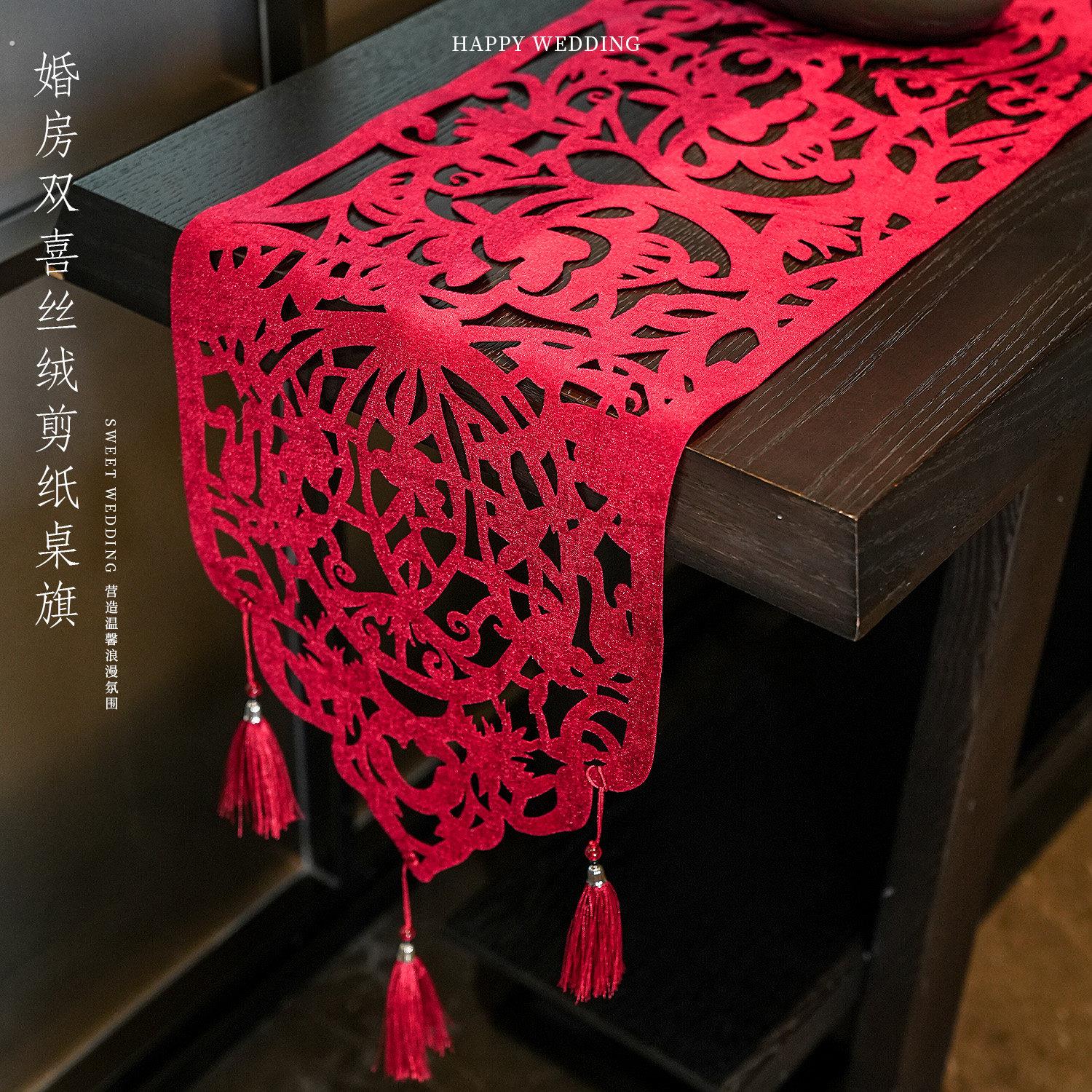 中式桌旗婚房布置结婚长条喜字流苏茶几订婚桌布婚礼龙凤剪纸装饰