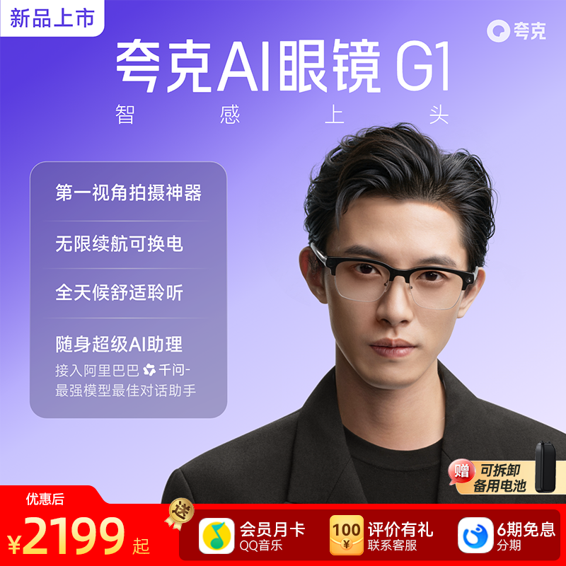 【顺丰速发】夸克AI眼镜G1智能眼镜实时翻译对话助手运动相机拍照拍摄眼镜可换电池夸克眼镜千问ai眼镜