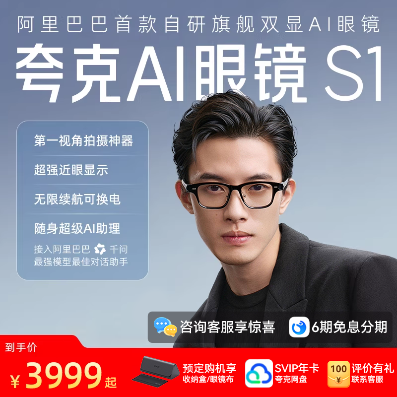 夸克AI眼镜S1智能眼镜双目显示超级夜景导航翻译提词千问AI对话助手运动相机拍照夸克眼镜s1,智能设备,智能眼镜,淘宝优惠券,粉丝福利购,淘宝优惠卷