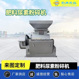 肥料尿素粉碎机化肥对辊硫酸铵颗粒粉末破碎机复合肥笼式粉碎机