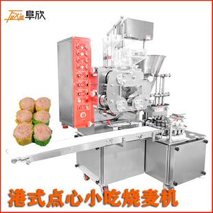 香港烧卖机厂家高速三排烧麦机新型港式干蒸机圆皮方皮小吃烧卖机